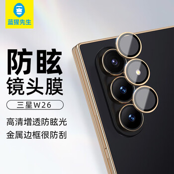 Mr. blue monkey is suitable for samsung w26 lens film w26 camera film precision anti-glare high-definition anti-fall mobile phone protective film gold