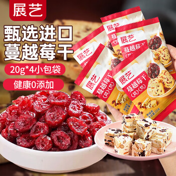 Zhanyi dried cranberries 20g*4 snowflake nougat bread cookies small bags of baking ingredients