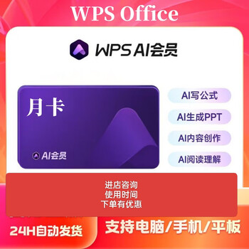 Wpswpsai member 1 day 7 days monthly card rice husk vip resume template pdf to word wps member 1 hour card ai member 7 days