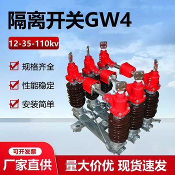 Gw4-40.5dw/630/1250a outdoor high voltage isolation switch 35-110kv knife gate electric single and double grounding gw4-35kv