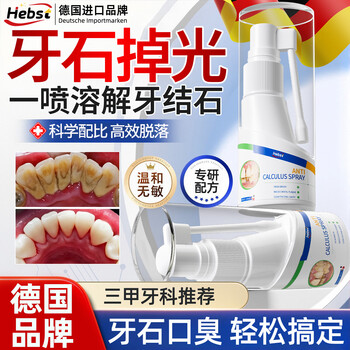 Hebst removes tartar and calculus cleaning artifact dissolving liquid quick-acting calculus removal spray dissolving agent tooth cleaner