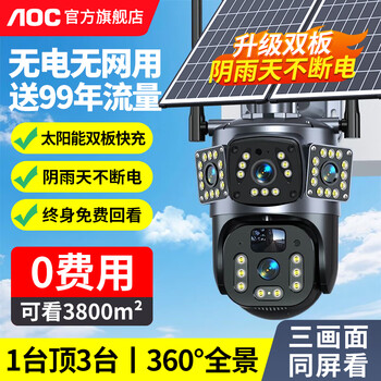 Aoc recharge-free 4g solar camera surveillance no power no network outdoor outdoor 360-degree no dead angle high-definition night vision mobile phone remote rural outdoor waterproof monitoring no plug-in three images on the same screen + lifetime free traffic + dual-board fast charging + 30-day loop recording