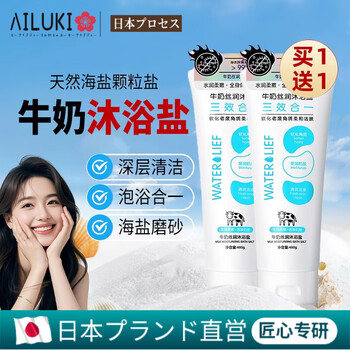 Ailuki japanese high-end bath salt bath salt non-anti-inflammatory non-sterilizing anti-itch bath milk bath salt scrub exfoliating two pieces total 800g -
