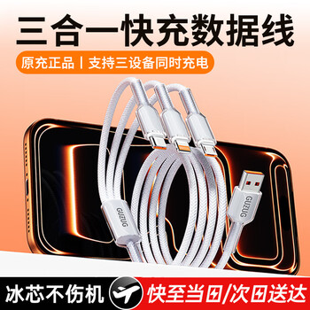 Solid three-in-one charging cable 6a super fast charging one-to-three braided data cable 30w charger suitable for huawei apple vivo xiaomi android type-c car 67w charging head original genuine three-in-one braided fast charging cable丨1.2 meters