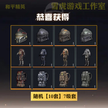 10 subway escape equipment snow falcon surnan undertide pistol xuanyuan jia mo shoutou xuanyuan aug golden gun red gun 10 sets 7-level set
