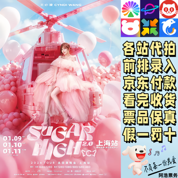 Cyndi wang concert tickets cyndi wang sugar high 2.0 tour concert foshan wuhan shanghai proxy shooting and snatching information front row contact customer service to determine city ticket price 1680 tickets are available at each station consult before bidding private shooting is invalid