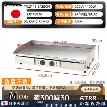 Ogbi japan imported quality lzjv electric griddle teppanyaki hotel special machine mirror non-stick electric griddle commercial onion cake making machine iron type 85 chrome-plated mirror panel 8mm thick anti-black and non-stick