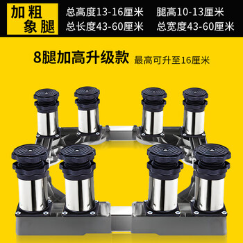 Fat donglai's same model of washing machine base mobile rack base rack increased mobile bracket bracket universal tripod complete unstable return included 8 stainless steel legs total height 13-16cm 43x60cm x 1 layer