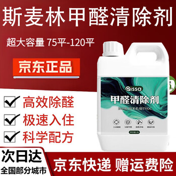 Smailin original solution highly concentrated 2l deep formaldehyde removal spray scavenger chenyang new house emergency check-in maternal and infant safety 2000ml large capacity - free bottle - 75 square meter treatment
