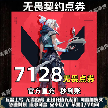 Quickly arrive at the account. valorant contract coupons are recharged. valorant national server recharge coupons. password-free recharge. fearless coupons are directly recharged. fast recharge. 7128 fearless coupons. official direct recharge is available in seconds.