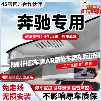 Yihongweishi mercedes-benz a-class s-class c-class e-class c200l e300l glc260 gla gle special driving recorder hd single recording 4k+2160p+64g card style no wiring/fuse box/obd (no voice control)