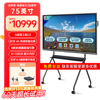 Leaderhub conference tablet all-in-one machine 65-inch touch electronic whiteboard mobile smart tv interactive multimedia teaching intelligent touch conference machine 75zm (android system) + wall-mounted installation + screen transmitter + ops host