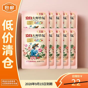 Liby master fragrance laundry detergent, long-lasting fragrance, clean, smooth, travel-friendly, 100g*10 bags, on clearance