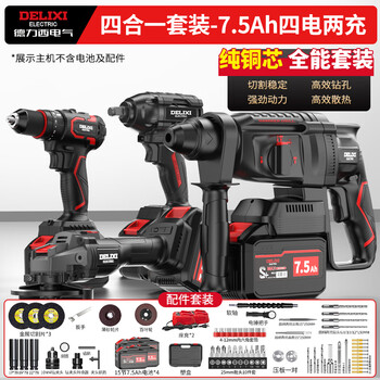 Delixi black king kong lithium electric hammer electric pick three-purpose high-power concrete drilling electric brushless lithium battery tool set black king kong 4-in-1 lithium power tool set-7.5 four batteries
