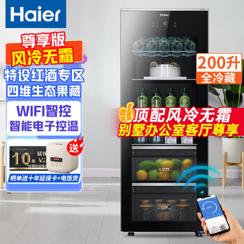 Haier ice bar home living room office single-door mini refrigerator 136/167 liters transparent glass display vertical beverage tea refrigerator fruit fresh cabinet first-class energy efficiency 200 liters exclusive version fully refrigerated丨air-cooled and frost-free丨1.41 meters high