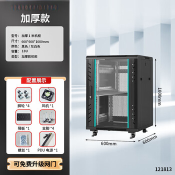 Network cabinet 1 meter 1.2 meters 2 meters national standard totem server room 42u32u18u switch chassis cabinet amplifier 1 meter thickened 18u high 1000 wide 600 deep 600 0x0x0cm