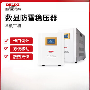 Delixi digital display lightning protection voltage regulator lcd fully automatic single-phase ac power supply household air conditioner refrigerator 220v tnd ultra-low voltage 80v-250v 15000w (in stock