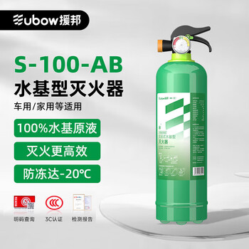 Yuanbang 980ml water-based fire extinguisher water-based liquid new energy vehicle-mounted national fire certification-20 low
