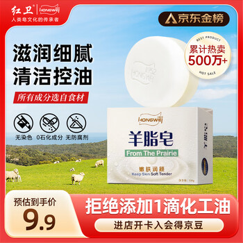 Hongwei mutton fat soap early adopter soap for face washing, bathing and bathing three-in-one oil control and blackhead cleansing soap douyin same style