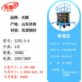 Tianqi electric lift mobile self-propelled scissor small aerial work ladder aerial vehicle hydraulic lifting platform regular model lifts 4 meters loading 500 kilograms