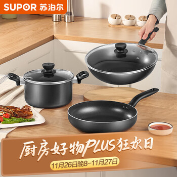 Supor pot set, three-piece non-stick pot set, wok, frying pan, soup pot, cooking pot, red dot tp1926q, colorful three-piece non-stick pot set
