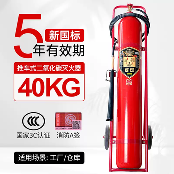 Carbon dioxide fire extinguisher liquid dry ice fire extinguishing box 2/3/5/7kg three kilograms co2 household fire fighting equipment 2025 new national standard 40kg trolley type dioxygen