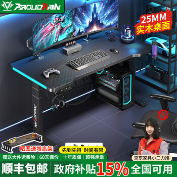 Aoyu includes installation, solid wood computer desk, electric lift table, standing workbench, carbon fiber gaming table, three-section plug-in type, cyber edge + rgb light, desktop size 140*70cm