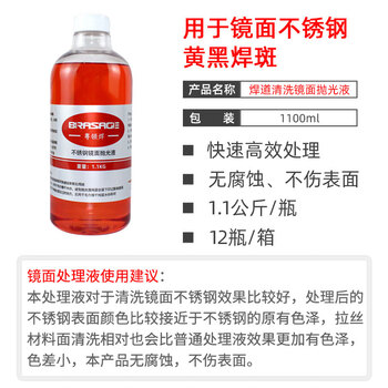 Weld bead treatment liquid, stainless steel weld cleaning machine consumables, electrolytic polishing mirror cleaning liquid, quick cleaning of solder joints, mirror polishing liquid (12 bottles/box), free shipping for the whole box
