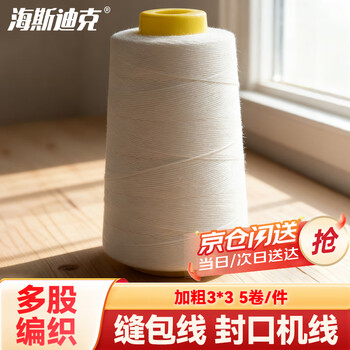 Hasdick beijing warehouse distribution hkw-202 portable packing line, sewing line, sealing machine line, thick 3*3 (suitable for packaging over 50 kg) 5 rolls/piece