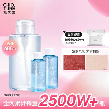 Zhiyouquan enzyme makeup remover 600ml plus 200 makeup remover cotton combination can be used for sensitive skin, gentle and non-irritating new year gift