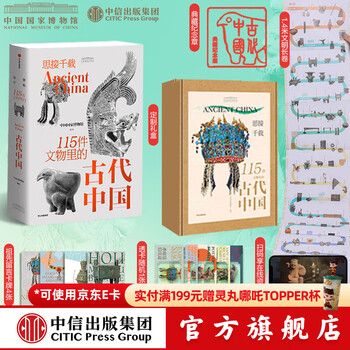 Official flagship store thinking for thousands of years ancient china in 115 cultural relics by the national museum of china citic publishing house