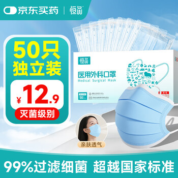 Hengpin disposable medical surgical masks, sterilization grade individually packaged masks, 50 pieces per bag, dustproof and warm