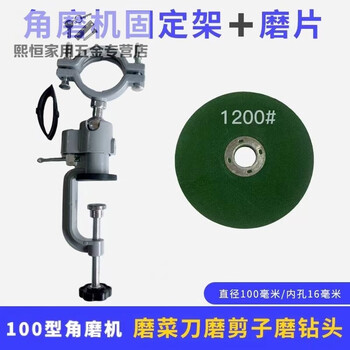 Lnga landgre angle grinder stand, universal grinding wheel, household fine grinding, kitchen knife drill bit, agricultural tool, kitchen sharpening tool, angle grinder universal fixed frame set, single 1200 mesh piece