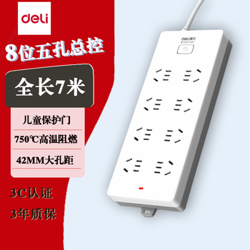 Deli new national standard safety socket plug board/terminal board/socket strip/pull line board haobai series child protection door 18170(07) 8-position five-hole master control total length 7 meters