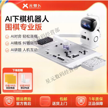 Yuanluobo senserobot yuanluobo ai chess-playing robot go version game exercises sparring game go version