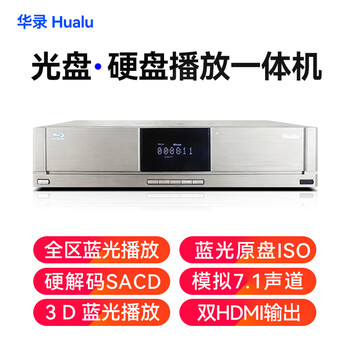 Hualu blu-ray player wsa3000 video disc player dvd home 3d high-definition simulation 7.1 channel cd dolby dts 5.1 original iso built-in optical disc hard drive all-in-one player silver 3t hard drive (full of high-definition movies/lossless music) + 2 blu-ray discs