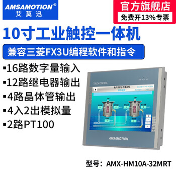 Aimoxun touch screen plc all-in-one industrial control domestic 7-inch/4.3-inch industrial-grade embedded programmable controller compatible with mitsubishi fx3u/siemens s7-200smart 10-inch fx3u amx-hm10a-32mrt