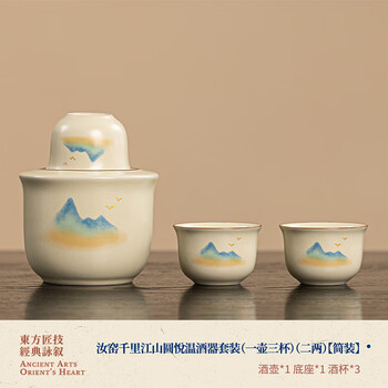 Ruyao qianli jiangshan yuanyue wine warmer set (one pot, three cups) (two liang)