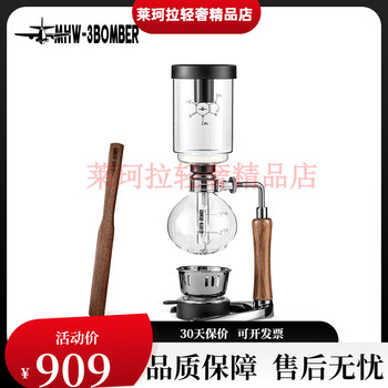Mhw-3bomber bomber siphon pot hand-brewed coffee household distillation single product siphon pot (serves 1-3 people)