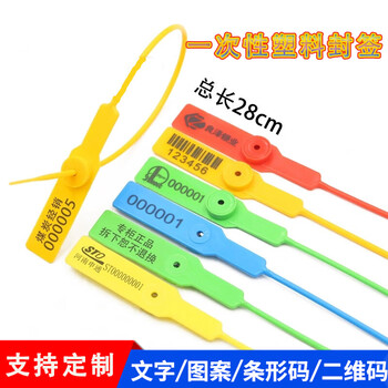 Plastic lead seal, disposable plastic seal, tank truck container lead seal, anti-theft buckle, logistics tag, tag, seal, coal truck, truck anti-tamper seal, cable identification tag, cable tie, customization, contact customer service (minimum order of 500 items)