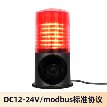 Yx96a serial port 485 industrial sound and light alarm 25w high power switch voice broadcast waterproof alarm light dc12-24v/modbus standard protocol