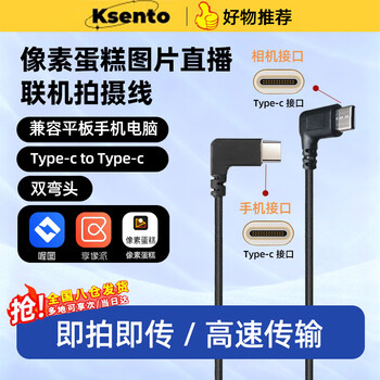 Tialstp is suitable for nikon canon oh picture flash transfer pixel cake ipad online live broadcast picture 5d3 data cable camera connection mobile phone holder otg sony double bend typec typec to typec