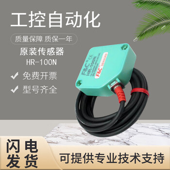 Original taiwan jiazhun original hr-100n sensor 4-meter detection square photoelectric switch fake one penalty ten hr-100n original second-hand
