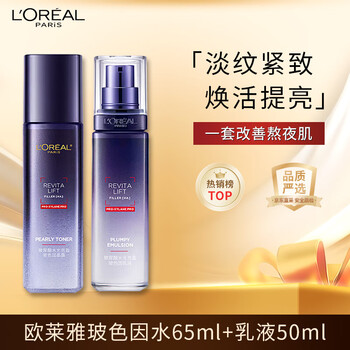 L'oreal bose in skin care toner set (water 65ml + milk 50ml) moisturizing firming skin care products new year gift