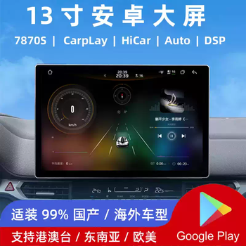 Fangyitong 7870s 9-inch 10-inch 13-inch android navigation overseas version google carplay central control integrated car machine 7870s6+1289-inch 10-inch 1280 screen carplay/hicar/auto official standard configuration