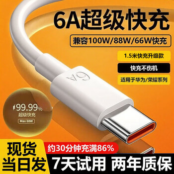 Original suitable for huawei data cable super fast charging type-c mobile phone charger 66w/88w/100w/120w 6a super fast charging cable 1.5 meters