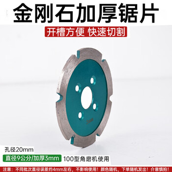 Fantasy wall ceiling thickened slotted piece artifact angle grinder cutting concrete line trough stone carving shovel blade wear-resistant saw blade diameter 9 cm slotting thickness 3 mm