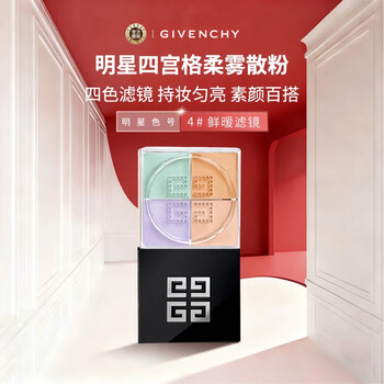 Givenchy new sigongge soft mist loose powder no. 4 12g fresh warm filter set makeup concealer hides pores