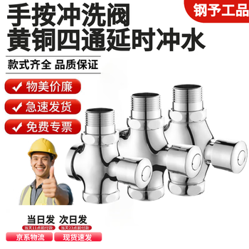 Steel pre-made product, four-way hand push flush valve, thickened water pipe flush valve, hand push type delay valve, copper body dn25 (1 inch) 1 pack