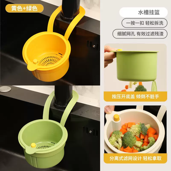 Yusenyi hangable sink drain basket push-type hanging basket kitchen creative multi-functional filter storage rack faucet green-yellow (2 pieces) press to open the lid to avoid dirty hands
